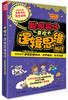 经典脑力大挑战：聪明孩子喜欢的逻辑思维游戏 [7-10岁] 三角形童书馆 著 图形游戏等多种游戏 全面开发小学生左右脑 商品缩略图0