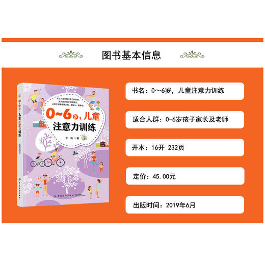 正版书籍 0～6岁，儿童注意力训练 于帆 注意力训练方法注意力障碍的矫正方法专注力训练孩子早期注意力训练书幼儿教师家庭教育书 商品图2