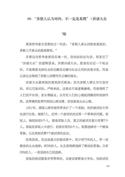 2020新书 逻辑学入门 清晰思考 理性生活的88个逻辑学常识 格桑 逻辑思维训练 高效工作指南手册 逻辑学入门说明书 职场进阶宝典 商品图4
