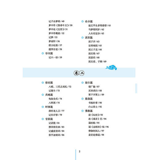 【典藏版】东坡志林全鉴 东篱子 苏轼游记小品文之精华 散文游记游记东坡词传苏轼词全集苏轼词集赏析国学尤其诗词爱好者 中国纺织 商品图2