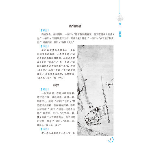 正版书籍 笑林广记全鉴(珍藏版) 迟双明 国学全鉴系列中国古代笑话集国学经典笑话书青少年课外阅读书中国传统文化中国纺织出版社 商品图3