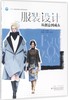 服装设计:从创意到成衣 色彩搭配构图创意高校教材 服装设计书籍 从零到成衣 商品缩略图0