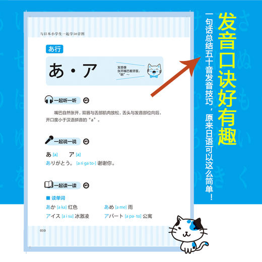 2020新书 与日本小学生一起学50音图 小学生学日语书籍大全词汇短语短句学习技巧大全书籍 日语标准学习教材 日语词汇大全书籍 商品图3