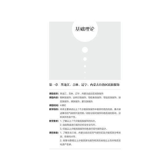 2020新书 中国少数民族服饰文化 刘文 中国传统文化科普 中国少数民族服饰服装历史发展 汉服少数民族服装设计 服装创意设计书籍 商品图3