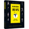 2019新书 身体语言密码 洪琳著 读懂身体语言 读心术心理学书籍 手势动作表情姿态深层意义解读教程 人际交往沟通技巧 察言观色 商品缩略图0
