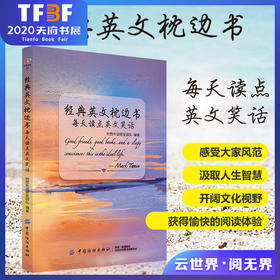 正版丨经典英文枕边书每天读点英文笑话 初高中学生英语阅读课外书小故事大全集 经典美文小说 自学零基础成人中英文对照双语读物