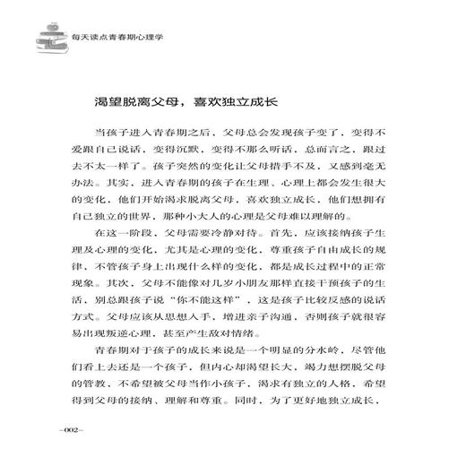 2020新书 每天读点青春期心理学 刘俊 陈健 青少年叛逆期正面管教心理学书籍 亲子沟通和谐关系建立性教育困惑解答 儿童自我保护书 商品图3