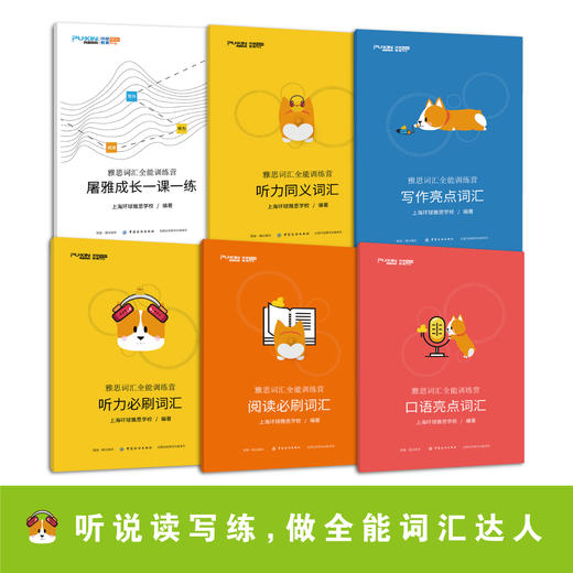 前300名赠礼品雅思词汇全能训练营 词汇词根 IELTS考试核心大纲背单词记忆术书籍 出国留学 商品图1