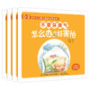 0-3岁行为习惯与性格培养绘本：不要坏脾气全4册 儿童绘本0-3-4周岁幼儿启蒙认知早教故事书 情绪与行为管理性格培养好习惯读物 商品缩略图1