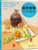 起步教程：色彩静物（升级版）色彩静物书籍水粉临摹范本王画照片艺联高考乐突围中国美院高手名师小色调训练入门基础教程 商品缩略图0