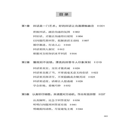 2020回话的艺术：会说话更要会表达 别输在不会表达上 演讲与口才训练幽默沟通技巧艺术人际交往为人处事语言表达能力提高情商 商品图1