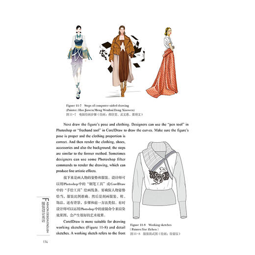 2020新书 服装设计英语 董晓文 中国服饰文化 服装服饰创意设计方法 服装设计色彩搭配图案设计实用英语教材书籍 服装专业用书籍 商品图4