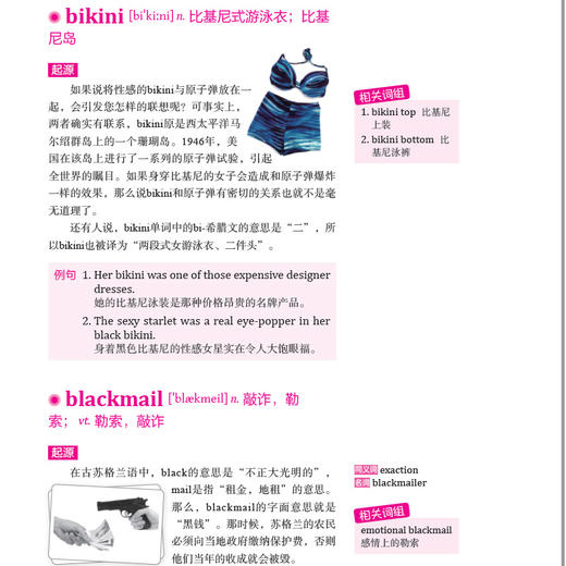 2019新版 趣味图解英语词源 看故事背单词英语零基础入门自学词根词缀词典词源 英语单词 英语词汇 背单词快速记忆法 英语学习书籍 商品图2