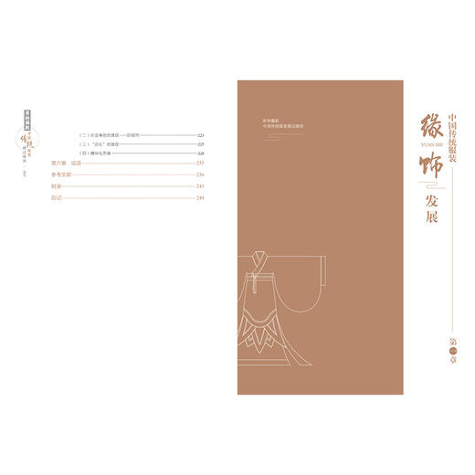 【2020新书】彩袂蹁跹 中国传统服装襟边缘饰 魏娜 孔凡栋 中国历代服饰文化书籍 服饰文化形制色彩图案工艺及在现代服装上的应用 商品图4