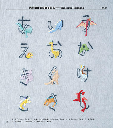 2020新书 恐龙刺绣 千叶美波子 可爱动物植物萌物手作刺绣编织手工DIY设计制作入门教程书 狗狗猫咪胸针装饰工具步骤详讲 钩针编织 商品图4