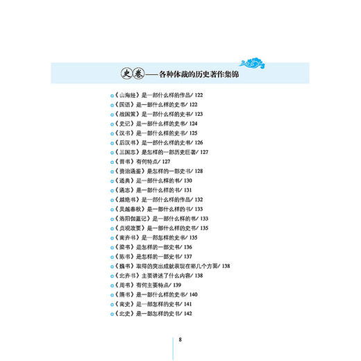 正版包邮 国学知识全鉴(珍藏版) 东篱子 一部提升国学修养丰富知识储备的理想读本 人人都能看懂的国学入门之作 中国传统文化知识 商品图2