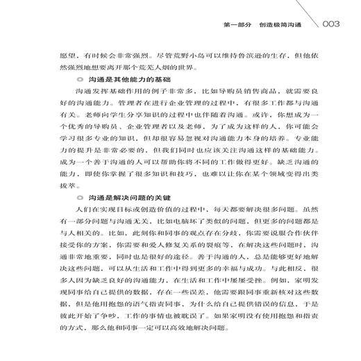 【2020新书】极简沟通让沟通化繁为简的学问 张零 社会职场人际交往沟通技巧指导书口才培养提高情商书籍极简沟通核心原则 ACE系统 商品图4