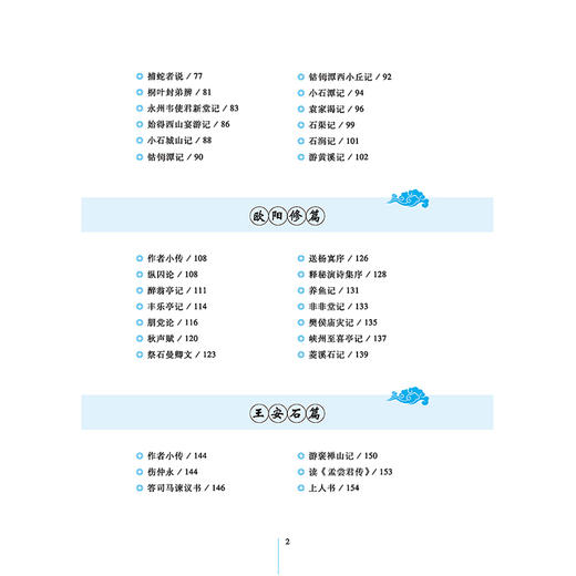 正版书籍 唐宋八大家散文全鉴（珍藏版）东篱子 传统文化之精华影响深远之文章文学史中国古诗词鉴赏古典文学唐诗宋词中国纺织出版 商品图2