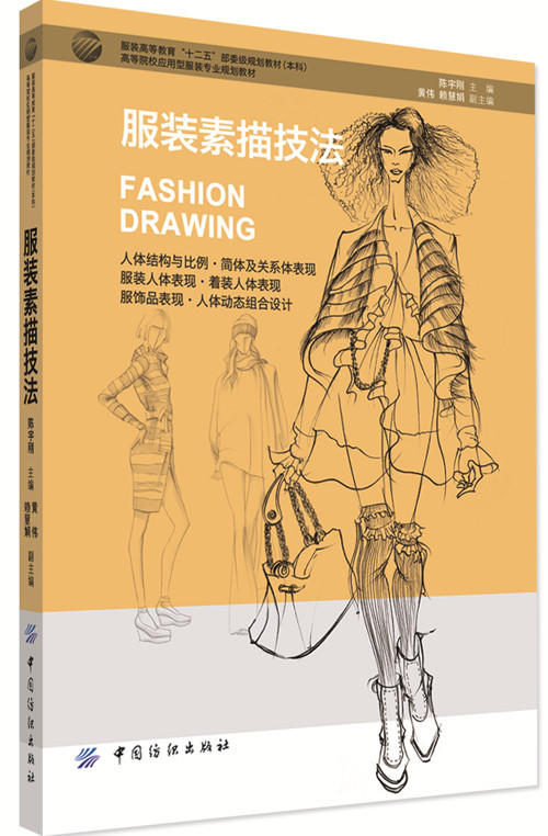 YS服装素描技法 服装设计专业书籍 服装画绘制技法方法书 服装画设计从入门到精通 时装设计服装设计自学书籍 服装设计教程教材书 商品图0