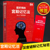 记忆力训练书 超好用的宫殿记忆法从入门到精通 商品缩略图0