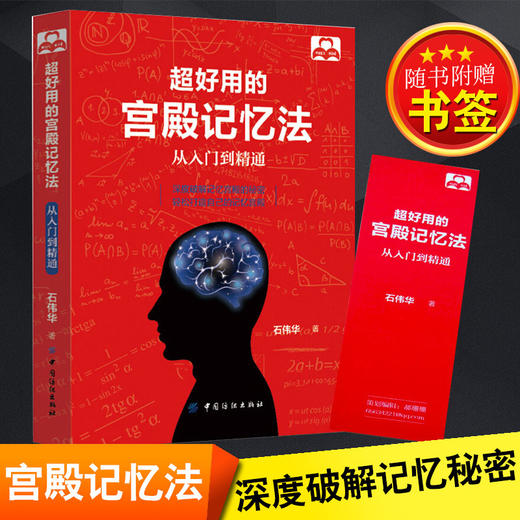 记忆力训练书 超好用的宫殿记忆法从入门到精通 商品图0