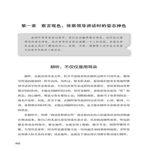 高效职场口才与技巧 陈伟 实用职场沟通技巧书籍 人际交往商务谈判口才训练领导力沟通不同场合下的语言情景训练提升职场表达能力 商品图3