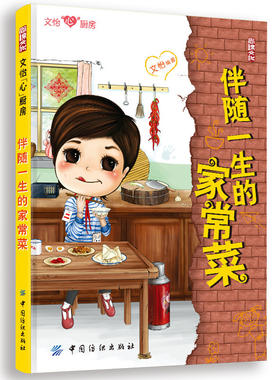 正版文怡精选伴随一生的家常菜食谱菜谱家常小炒书籍 菜谱书家常菜 炒菜书籍 炒菜的书 做菜书籍 做菜的书 做菜食谱书籍