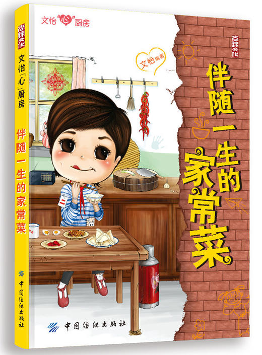 正版文怡精选伴随一生的家常菜食谱菜谱家常小炒书籍 菜谱书家常菜 炒菜书籍 炒菜的书 做菜书籍 做菜的书 做菜食谱书籍 商品图0