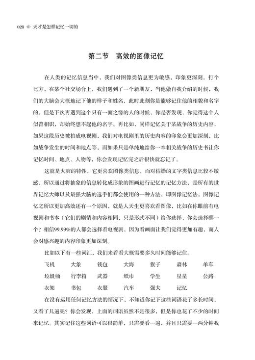 2020新书 天才是怎样记忆一切的 苏泽河 高效学习方法策略 中小学生快速提升记忆力专注力记忆力训练书籍 大脑快速记忆法训练教程 商品图3