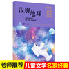 【2020新书】告别地球 杨鹏3-6岁小朋友童话故事书亲子阅读小学生课外阅读理解训练儿童读物经典故事书一二三年级课外阅读故事书籍 商品缩略图1