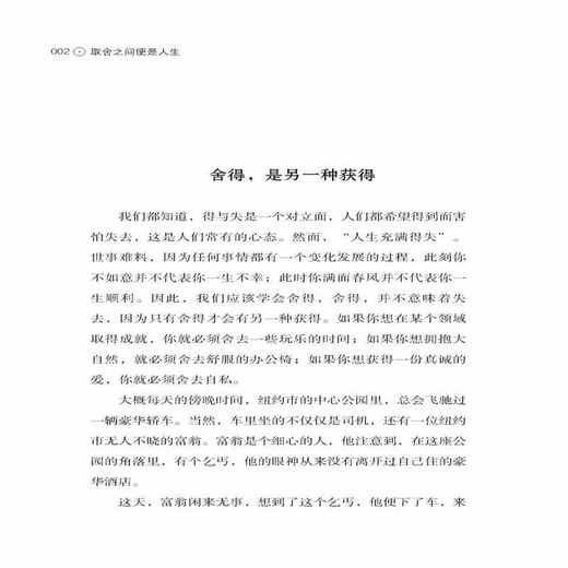 正版现货 取舍之间便是人生 励志与成功 自我调节 人生哲学 人生智慧 倪子涵 中国纺织出版社正版包邮排行榜畅销书籍 商品图3