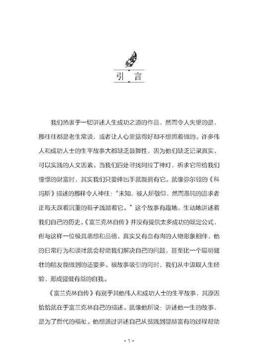 正版包邮 富兰克林自传  新编语文教材阅读书目 青少年文学阅读书籍 世界文学名著 青少年成长励志读物 商品图3