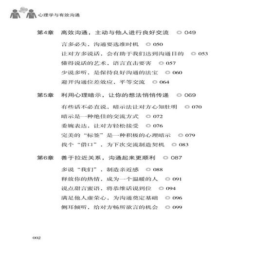2019新书 心理学与有效沟通 交流技巧书籍 心理学书籍 心理学 人际交往心理学 社交沟通学口才训练技巧书 沟通技巧书 行为分析 商品图1