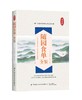 【2020新书】随园食单全鉴 迟双明著中国古代传统饮食文化著作中国历史上的食经14至18世纪三百多种南北菜肴饭点名茶美酒详解书籍 商品缩略图0