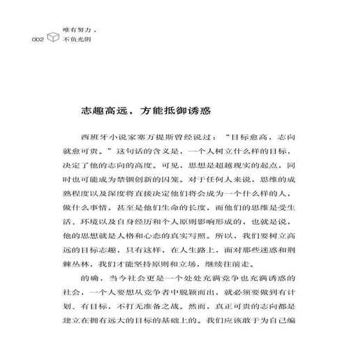 正版书籍 唯有努力不负光阴 趁着年轻好好奋斗用汗水收获成功 不畏将来不念过去成功学青春励志心灵正能量 现代青春励志文学小说 商品图4