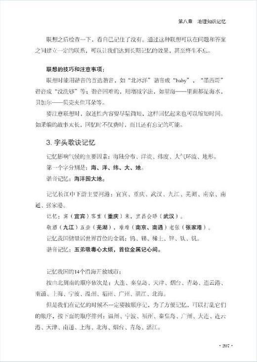 正版新书 中小学生都在看的记忆魔法书 崔中红著 记忆指导书记忆师杨冠新、覃万里、孙小辉 畅销书排行榜 中国纺织出版社 商品图3