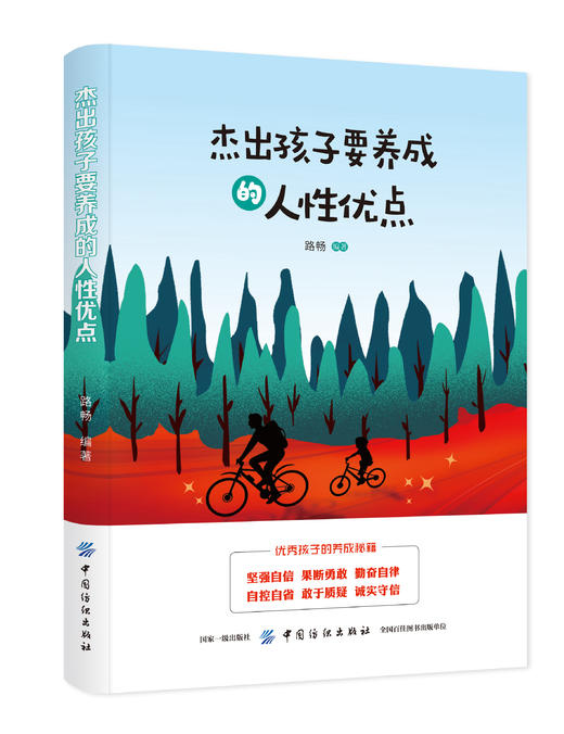 杰出孩子要养成的人性优点 成长和发展的过程中面临的困惑分析指导书籍 正面管教好妈妈胜过好老师儿童心理学教育孩子的书籍 正版 商品图0