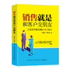 2020新书 销售就是和客户交朋友 打造销售朋友圈的150个技巧 零基础学朋友圈销售技巧 口才表达沟通技巧书籍推广营销策略技巧书籍 商品缩略图0