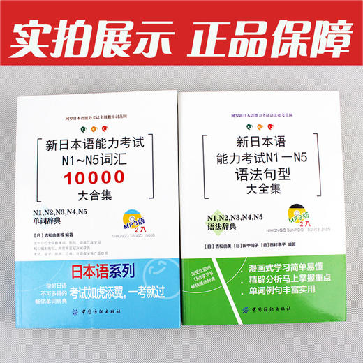 正版包邮 新日本语能力考试 N1-N5 语法句型大全集+词汇10000大合集 日语N1N2N3N4N5语法文法句型文字词汇单词书籍 日语能力考试 商品图1