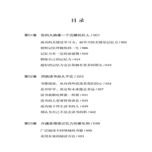 2020新书 过目不忘读书法 做个有出息的青少年 张明 张波 席秀梅 快速有效阅读方法大全书 青少年儿童高效学习指南记忆方法大全书 商品图1