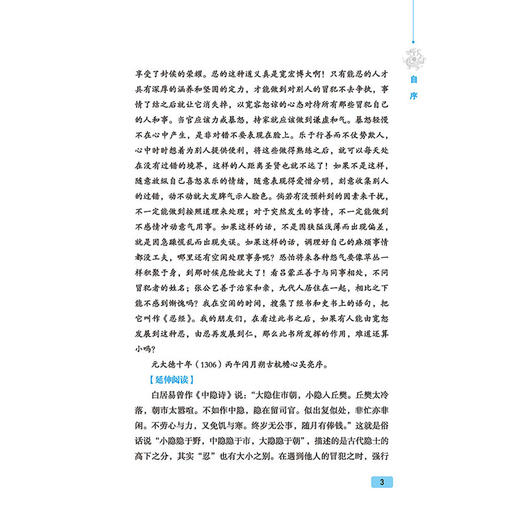 忍经全鉴 迟双明 元代吴亮编撰的中国古人隐忍处世故事集 收录了自先秦至宋代有关隐忍的行为故事和言论中国古代隐忍言事读本书籍 商品图3
