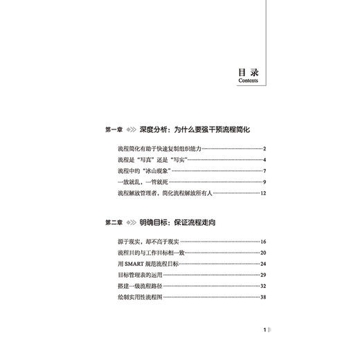 极简流程管理：流程管理越简单越好 商品图1