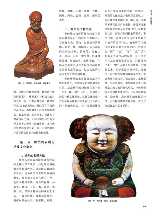 民间美术基础 孙戈 民间年画 民间剪纸 民间刺绣 民间染织 民间配饰 民间陶瓷 民间雕塑的历史与发展 吉祥图案 纹样 教材书籍 商品图3