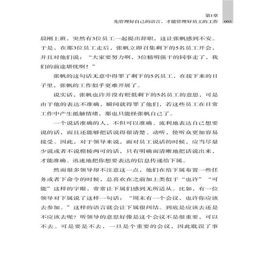 2019新书 如何说员工才会听 如何做员工才愿干 邱开杰 企业经营管理领导能力口才培养 提高工作效率团队写作 人际交往沟通成功励志 商品图4