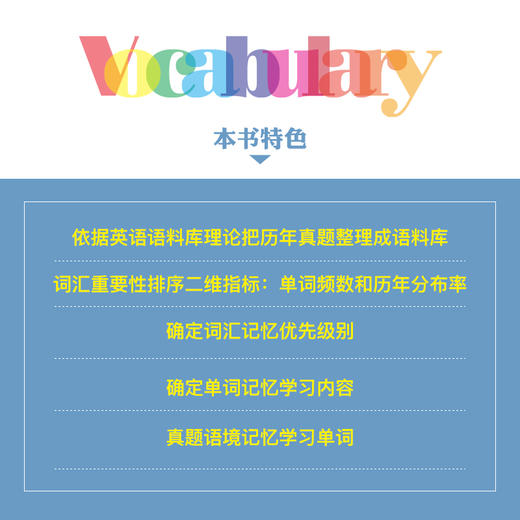 大学英语四级真题 语料库大纲词汇分级学习手册 四级考试词汇题库 英语单词大全 商品图3