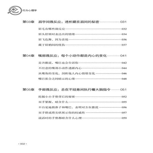 行为心理学 解读日常生活中的微反应与微行为书 育儿百科书 教育情绪性格沟通如何说孩子才会听培养亲子关系心理学的知识书籍 商品图1