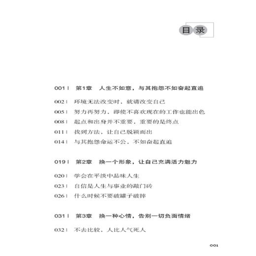 在不如意的人生里改变自己 李秀娟心灵鸡汤正能量书心态哲学哲理书情绪管理人际交往社交处事气质修养情商培养成功励志书 商品图1