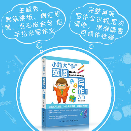 小题大作英语写作入门12种主题36种话题小学生初中英语 3-4-5-6年级英文写作教辅导课外书 三四五六年级小升初8-10-12岁英语作文书 商品图3