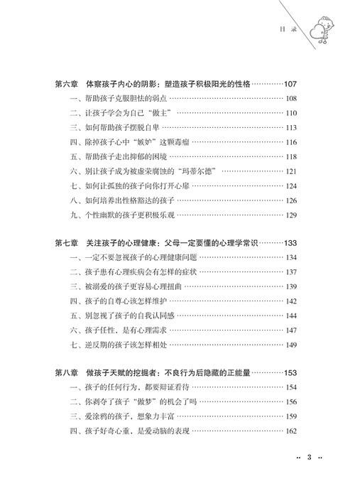 儿童教育心理学书籍如何把握孩子心理 孩子教育 家庭成长家庭教育青春期书籍学育儿百科0-3-6-12岁父母读好妈妈胜过好老师 商品图3