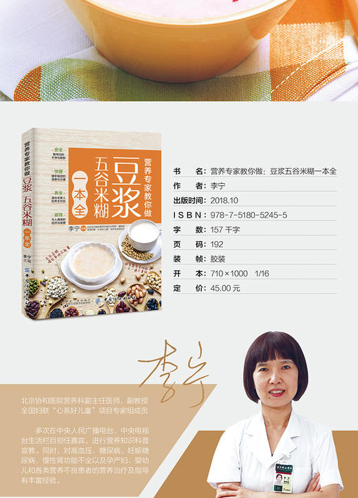 豆浆五谷米糊一本全 200种制作方法 养生豆浆五谷米糊一本全 营养早餐健康饮食玩转榨汁机破壁机养生轻断食谱营养 商品图2